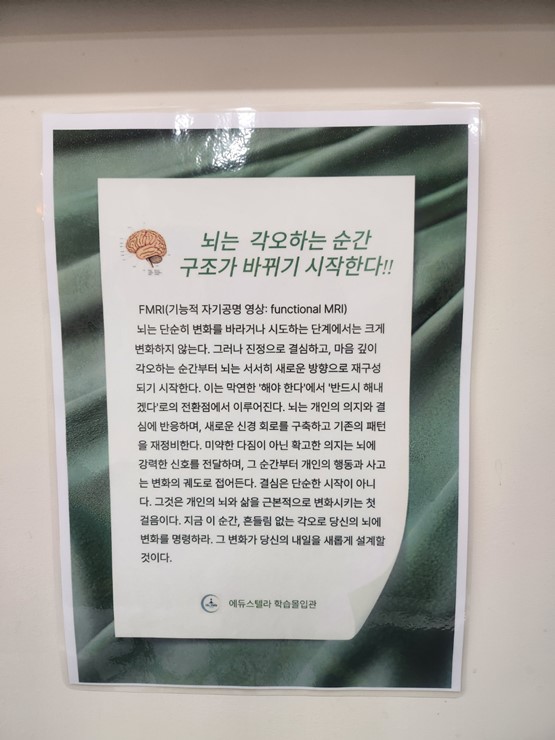 에듀스텔라학습몰입관 이미지
