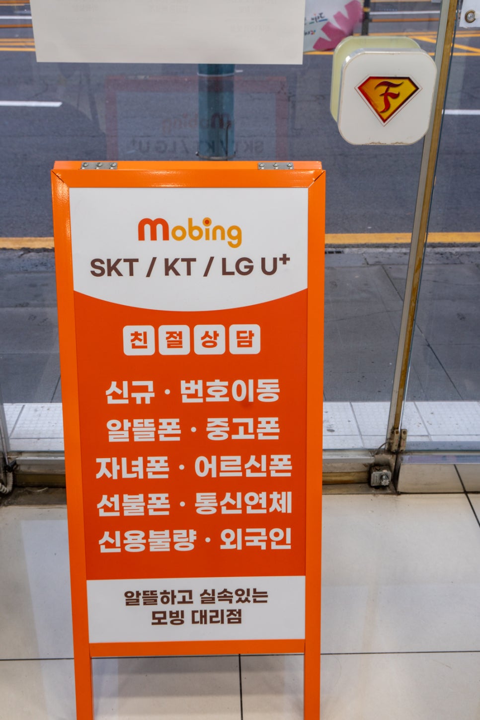 편한텔레콤 이미지