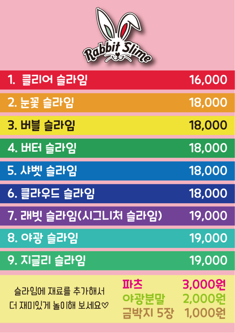 래빗슬라임 이미지