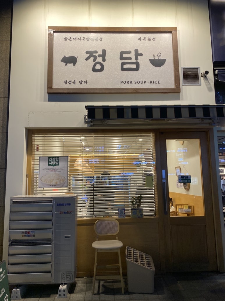 정담은 국밥 이미지