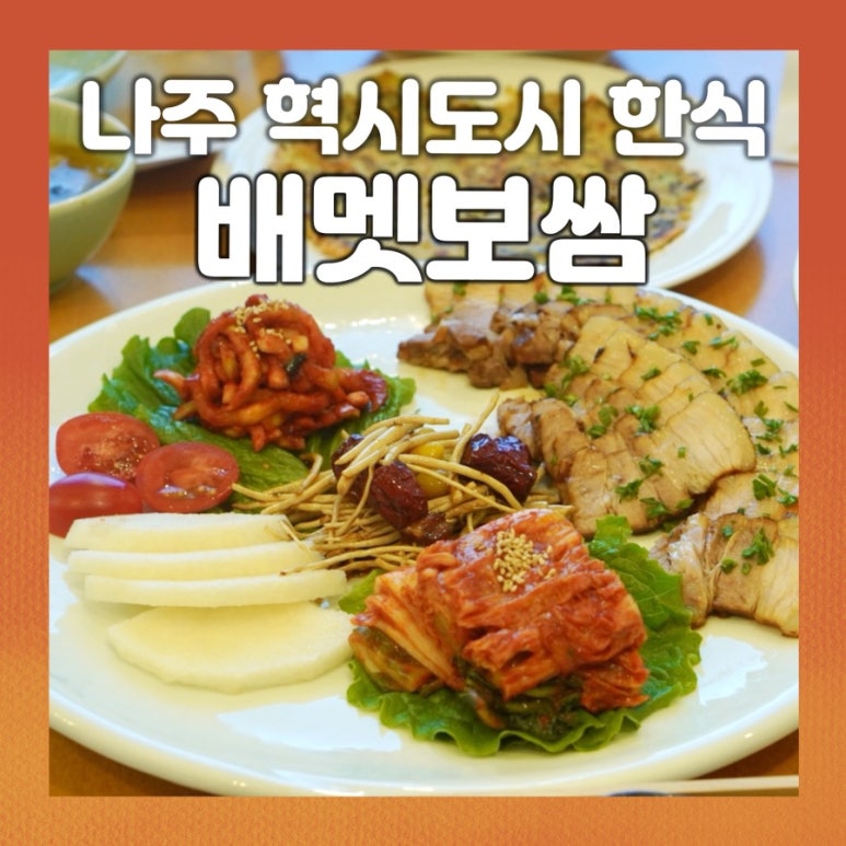 배멧보쌈 이미지