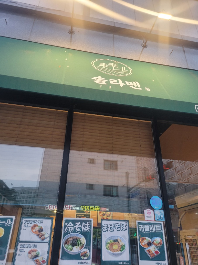 솔라멘 이미지