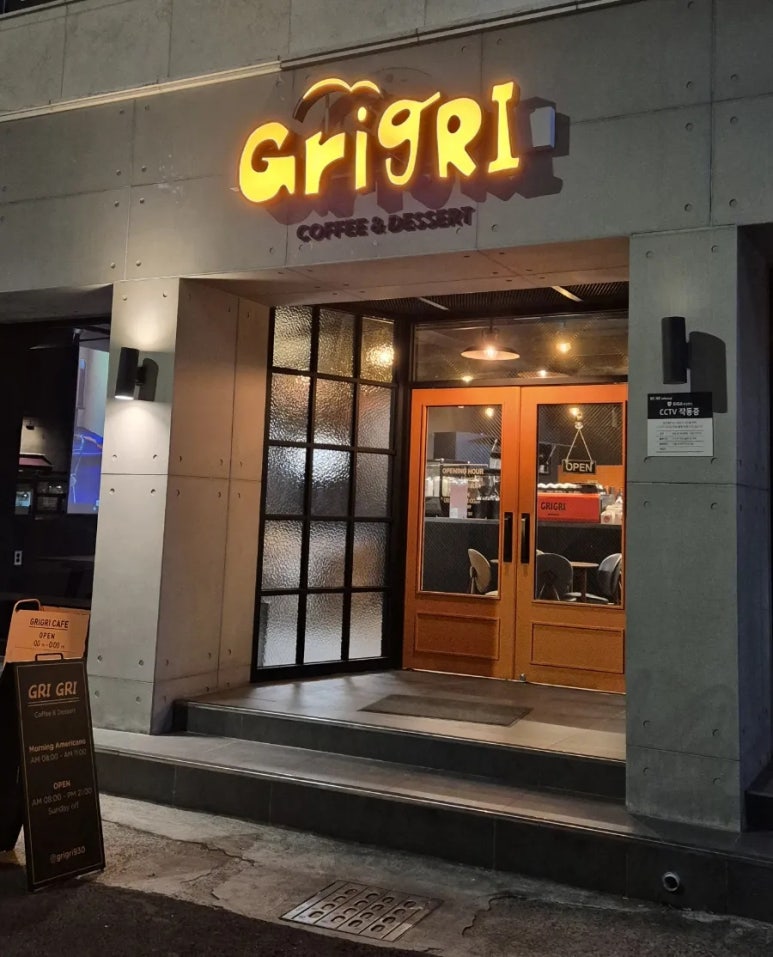 그리그리카페 이미지