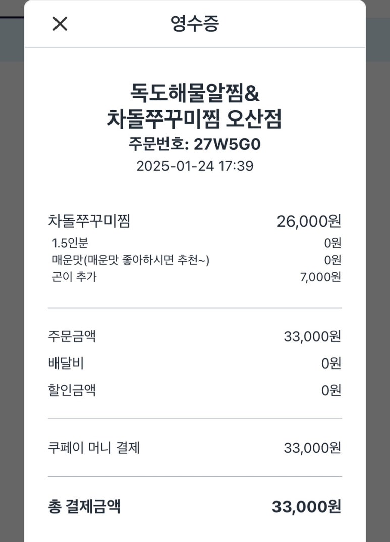 독도해물알찜&차돌쭈꾸미찜 이미지