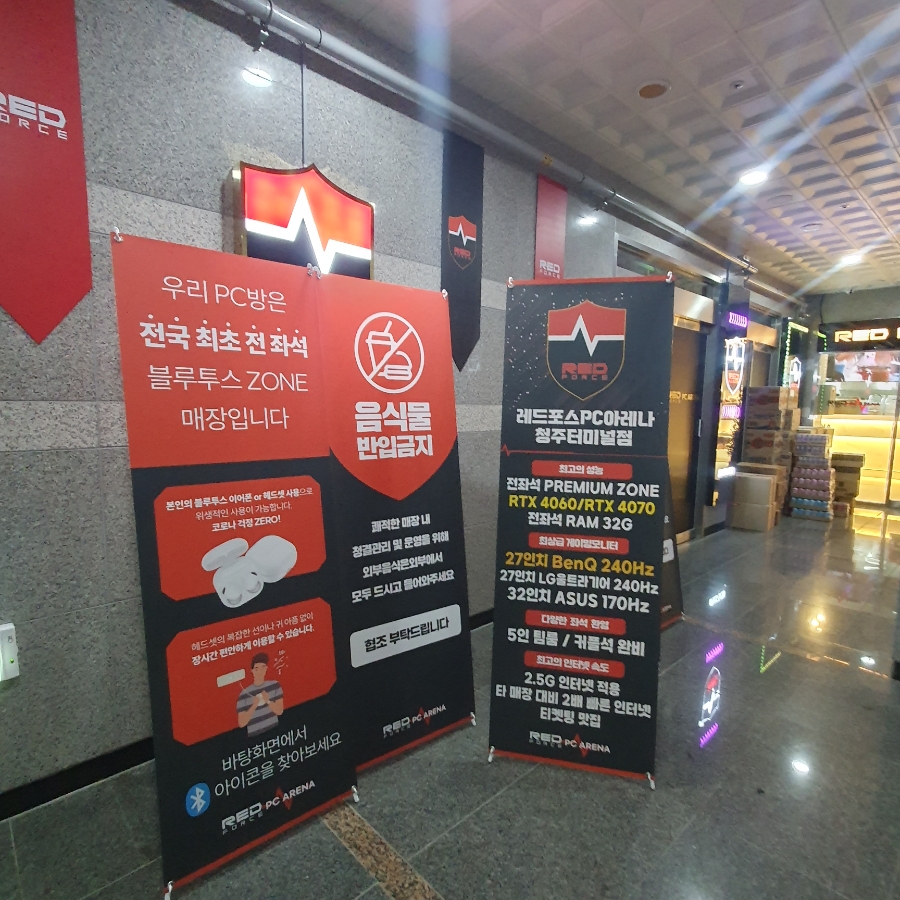레드포스PC아레나청주 이미지
