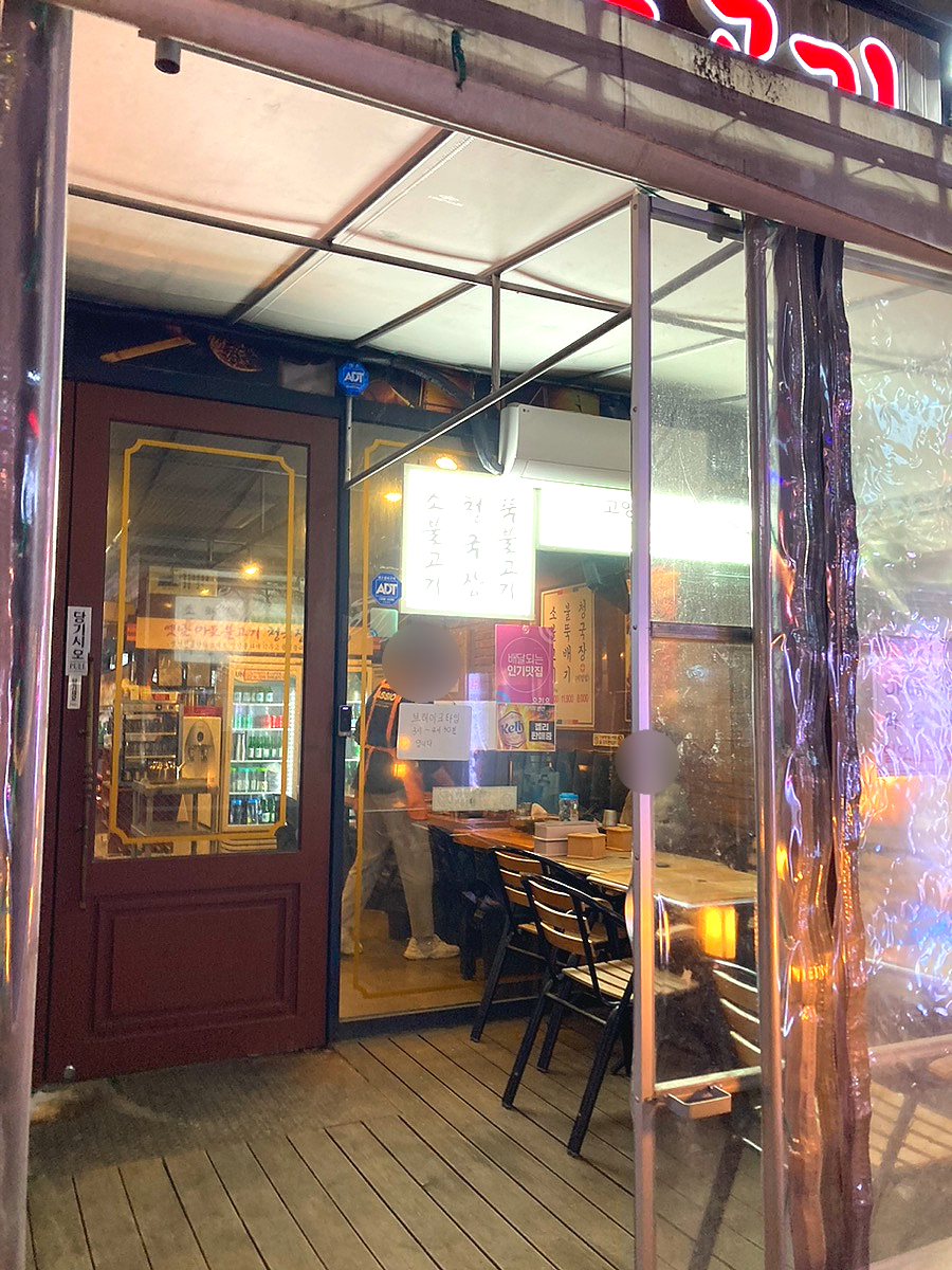 옛날마포불고기일산직영 이미지