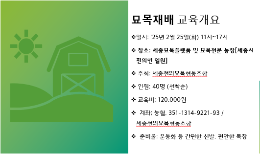 세종전의묘목협동조합 이미지