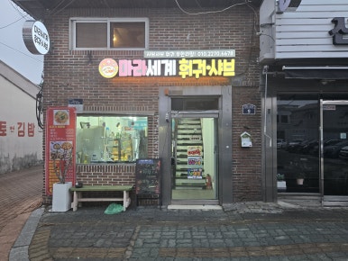 포천마라세계훠궈 이미지