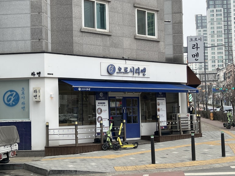 오로시라멘 이미지