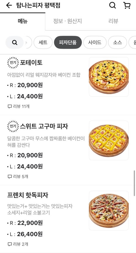 탐나는피자 이미지