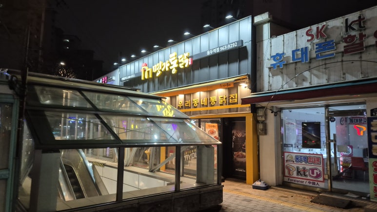 용두통닭 이미지