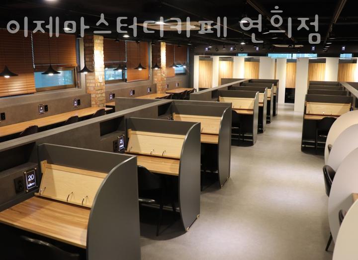 이제마스터디카페연희점 이미지