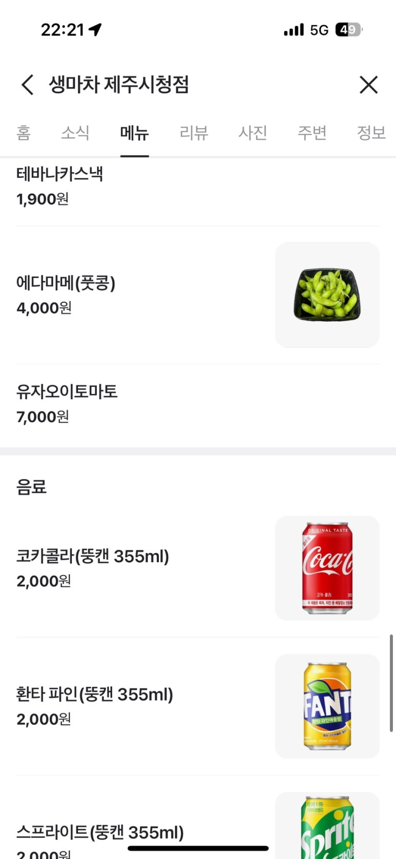 생마차제주시청점 이미지