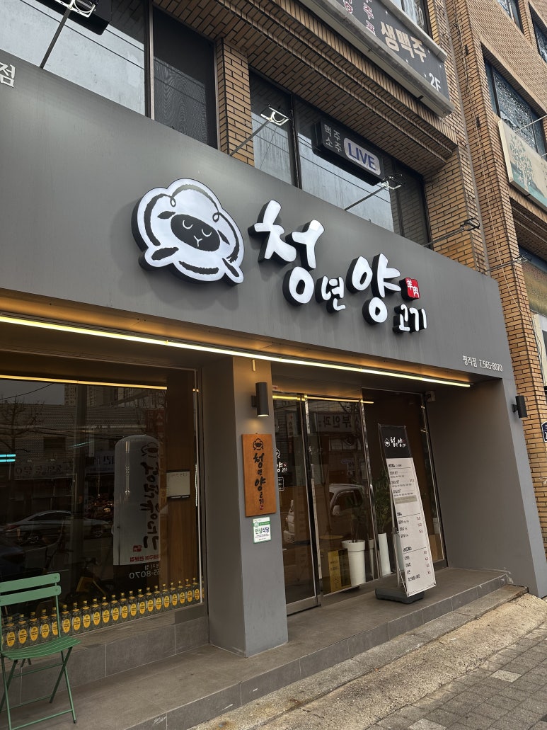 청년양고기 이미지