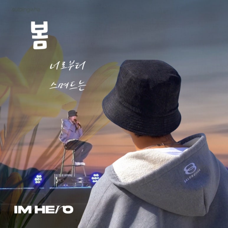 넌나의봄이다 이미지