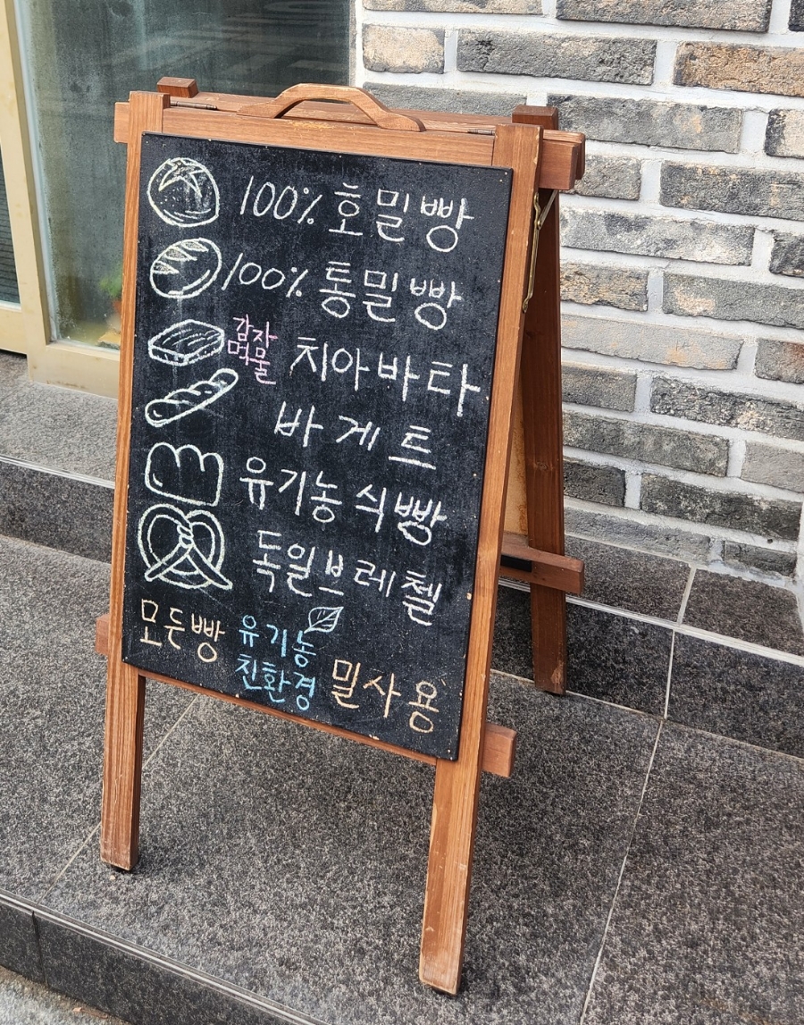 베이커리카페유기농제빵소 이미지