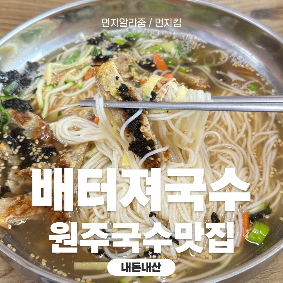 배터져국수 이미지