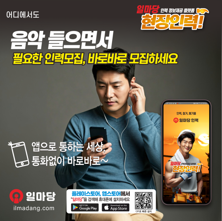 마당건설인력 이미지