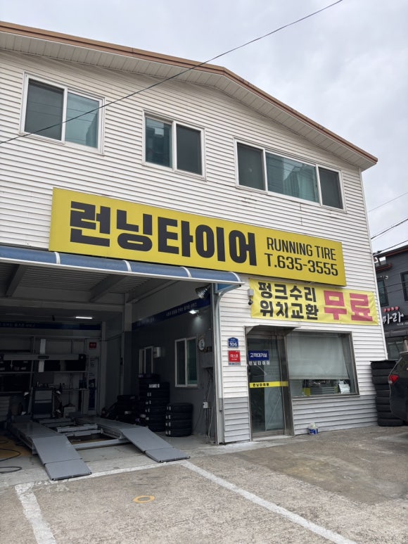 런닝타이어 이미지
