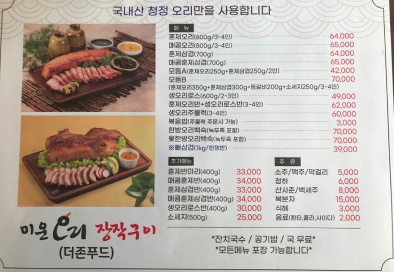 미운오리장작구이 이미지