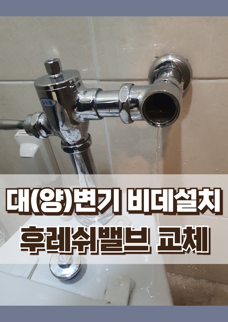 사랑종합설비 이미지