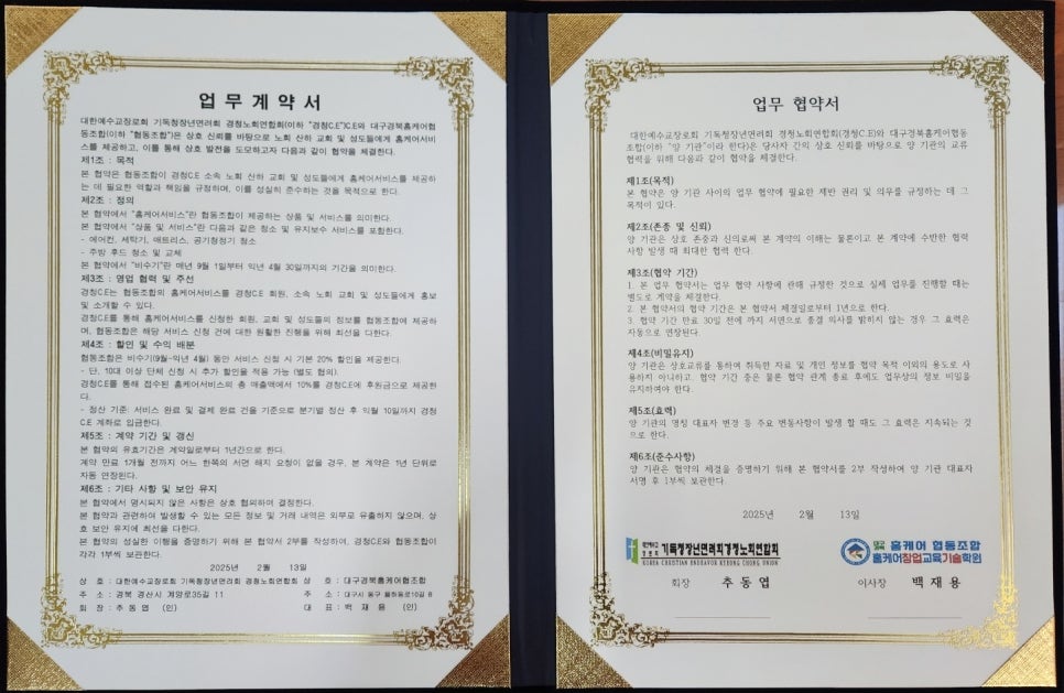대구경북홈케어 협동조합 이미지