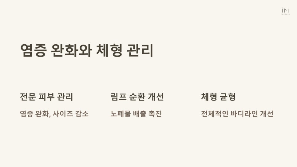 릴렉스체형관리 이미지
