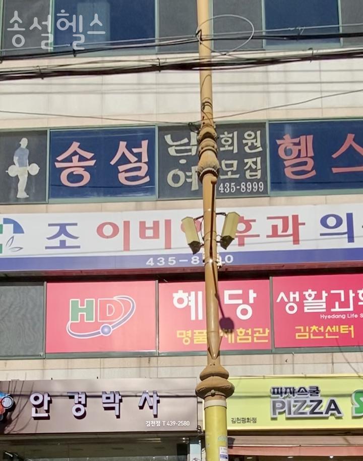 송설헬스 이미지