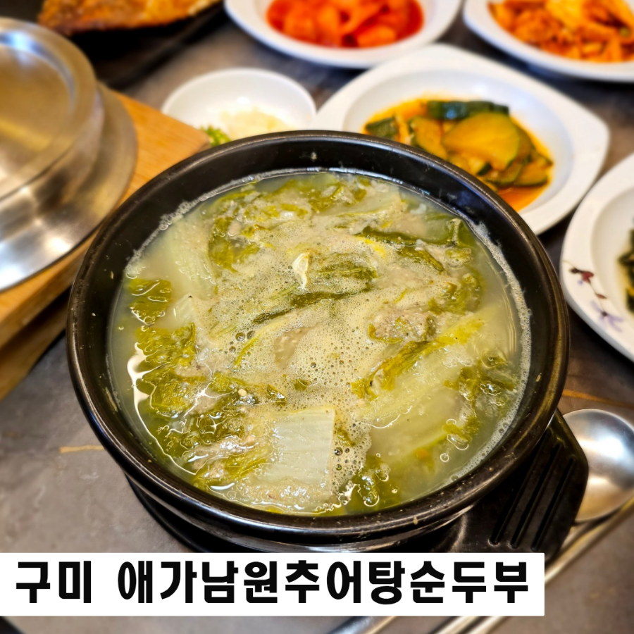 애가남원추어탕 이미지
