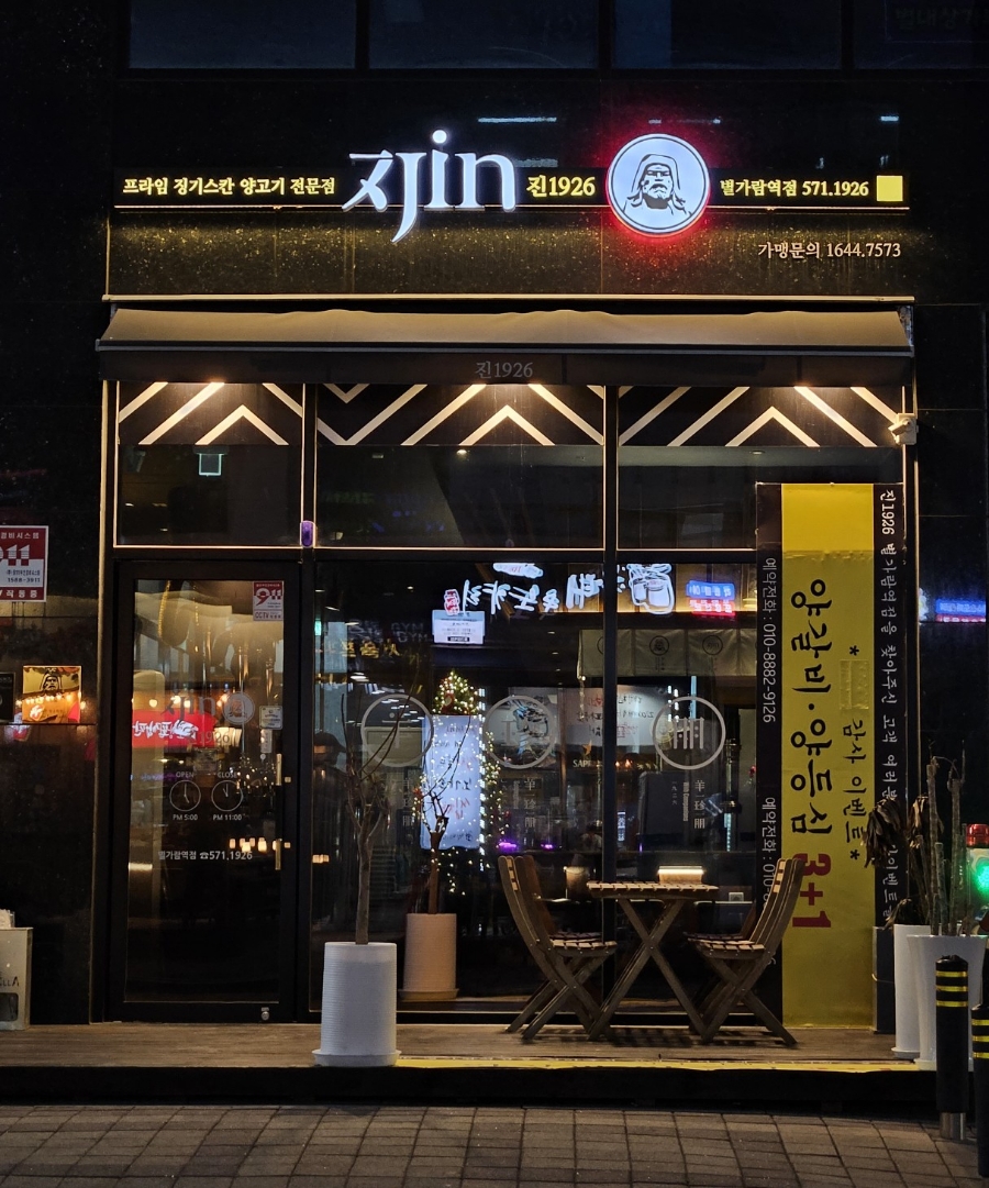 진1926별가람역점 이미지