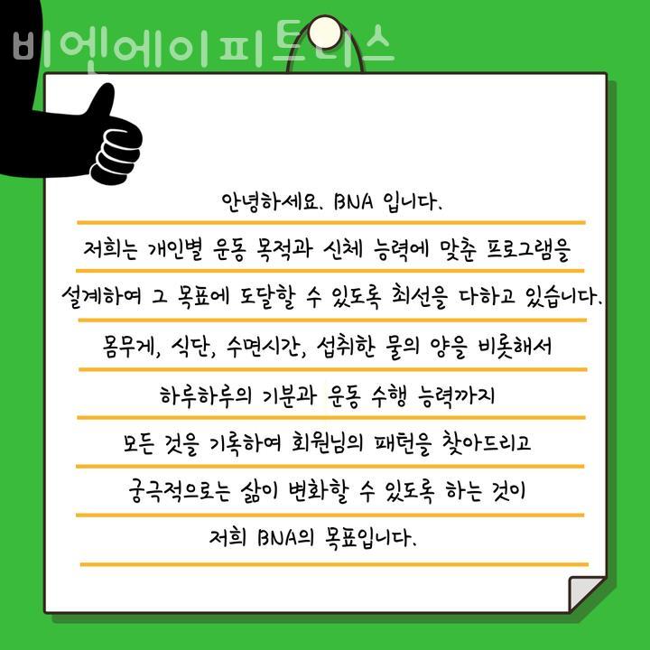 비엔에이피트니스 이미지