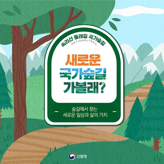 숲길법인 이미지