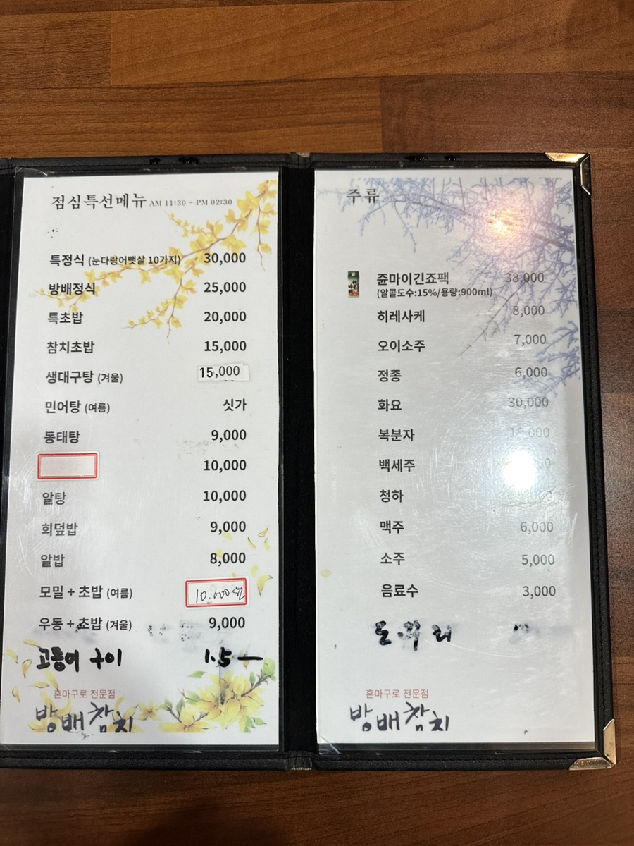 방배참치 이미지