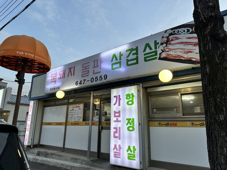 동도주유소 이미지