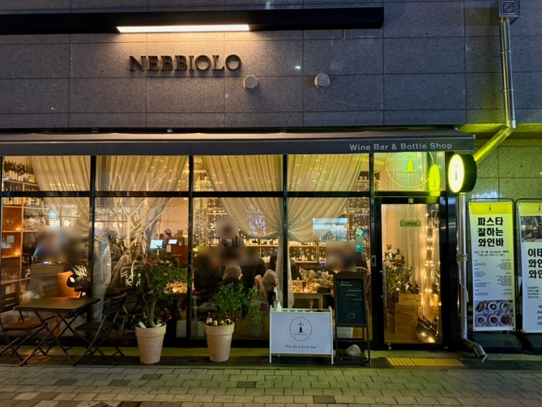 네비올로 합정 이미지
