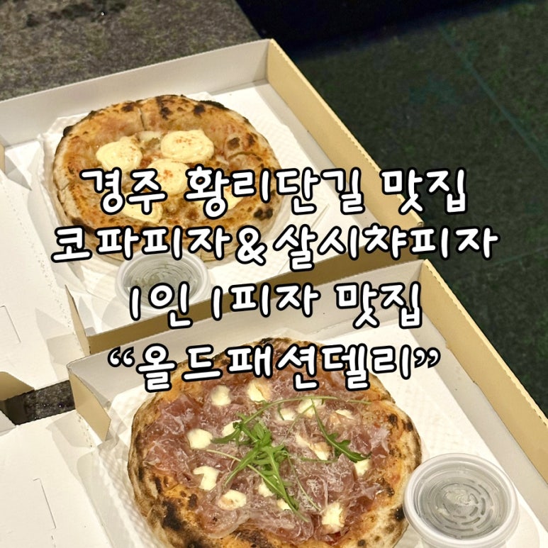 올드패션델리 이미지