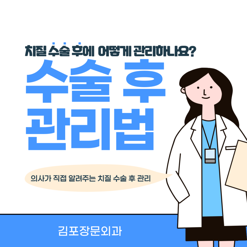 김포장문외과 이미지