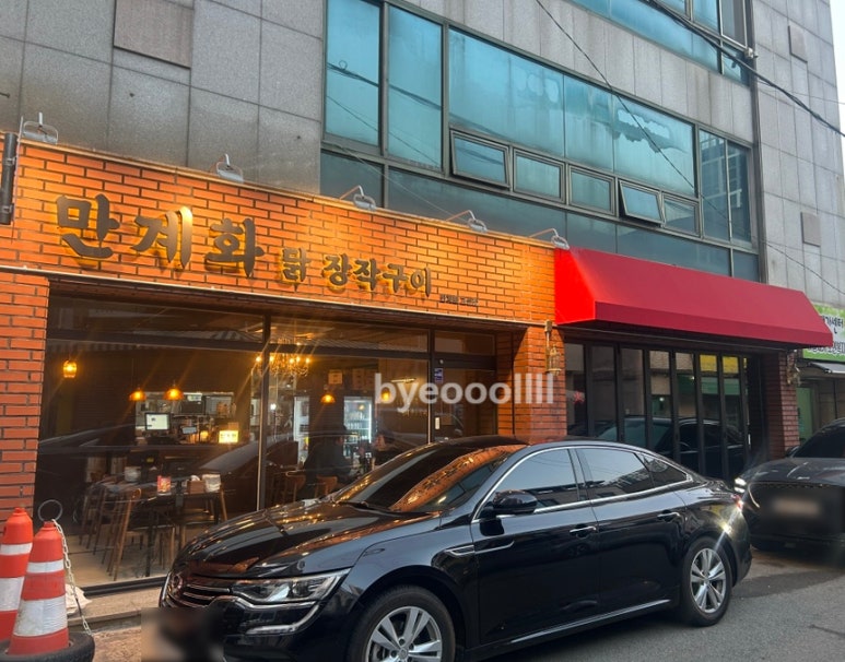 만계화 고성점 이미지