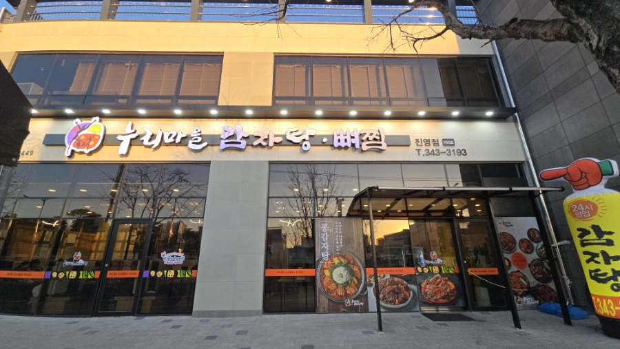누리마을감자탕 진영점 이미지