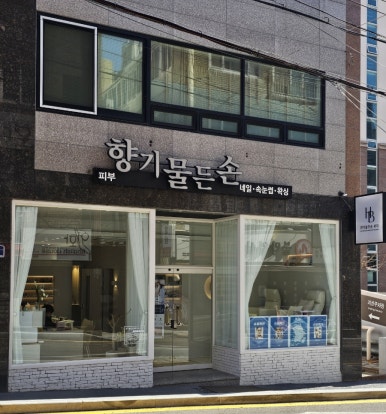 향기물든손 이미지