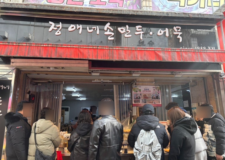 정애네손만두어묵 이미지