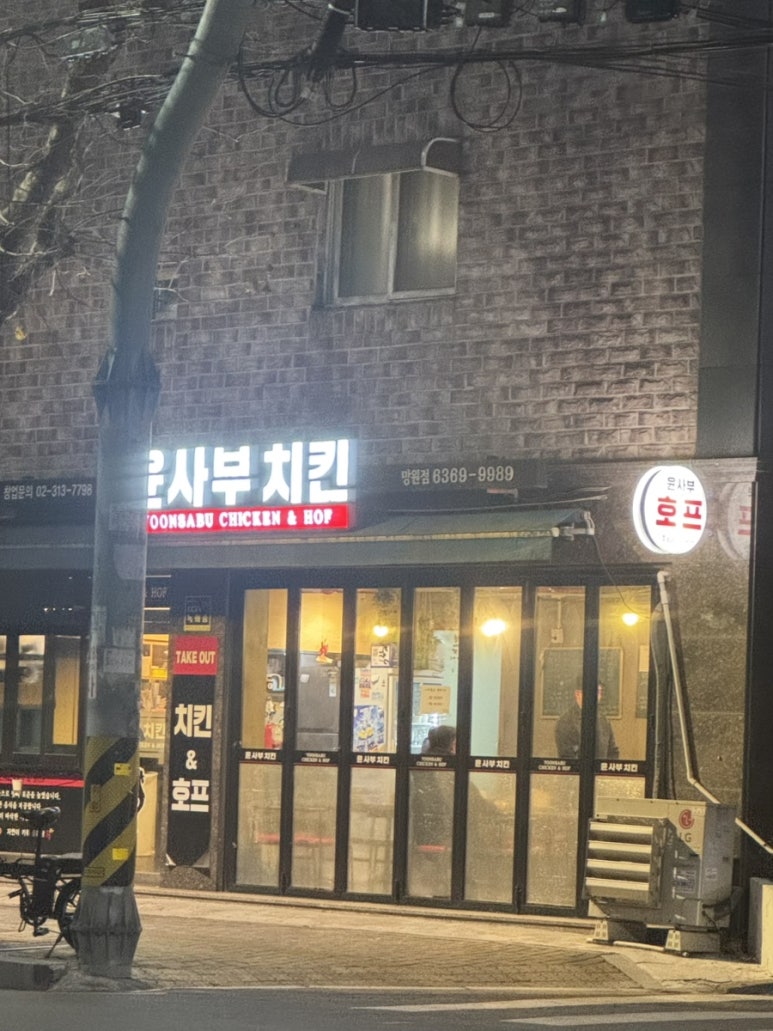 윤사부치킨 이미지
