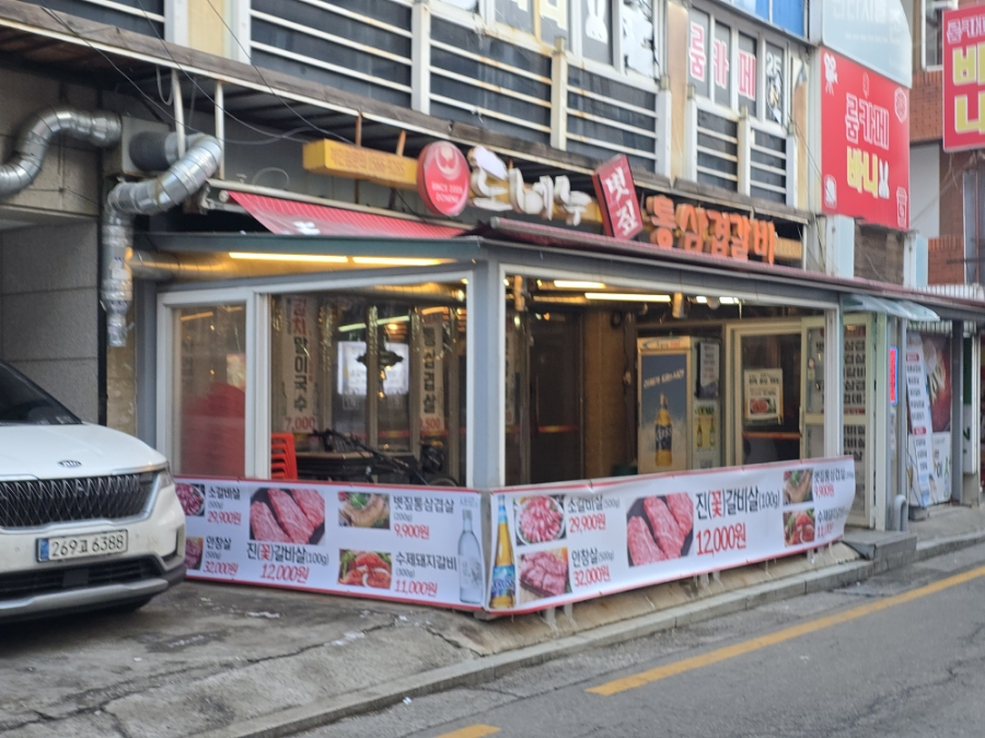 도네누잠실 이미지