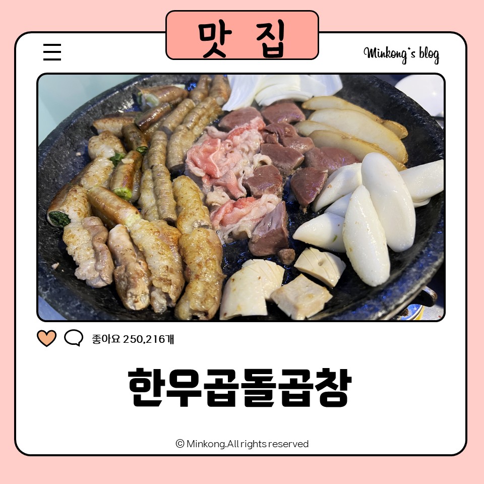 한우곱돌곱창 이미지