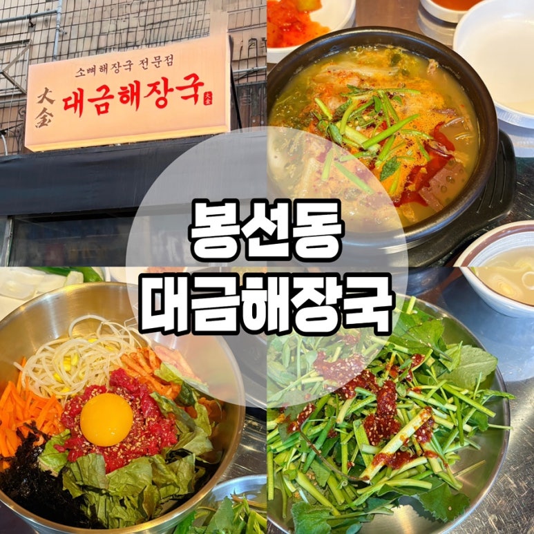대금해장국 이미지