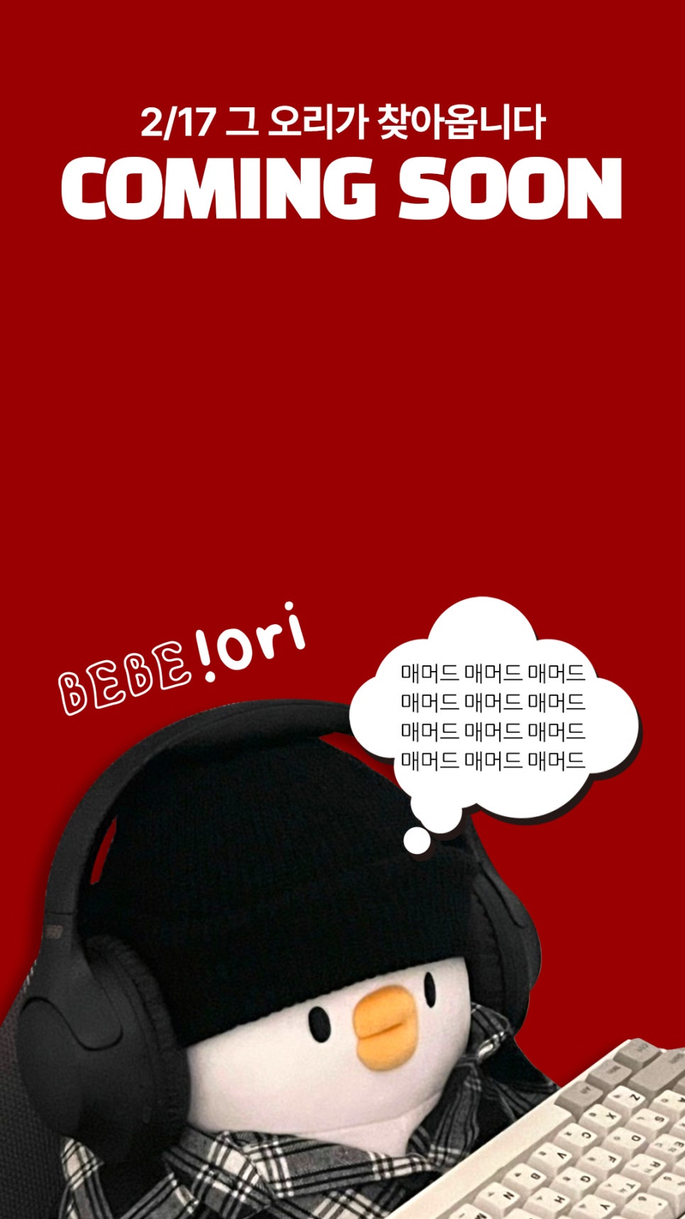 더베베 이미지