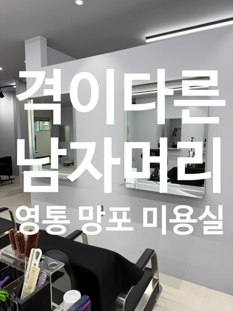 격이다른남자머리 이미지