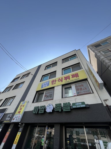행복함바뷔페 이미지