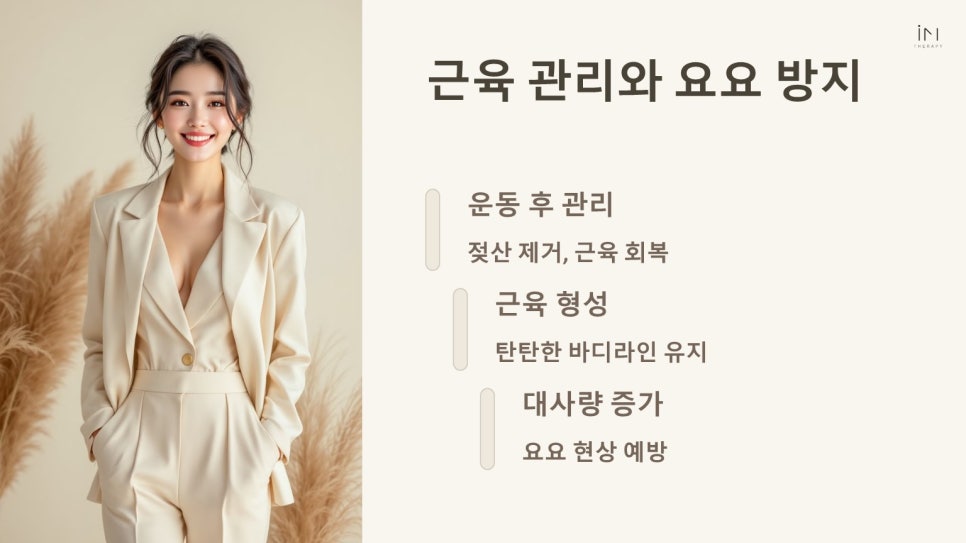 릴렉스체형관리 이미지
