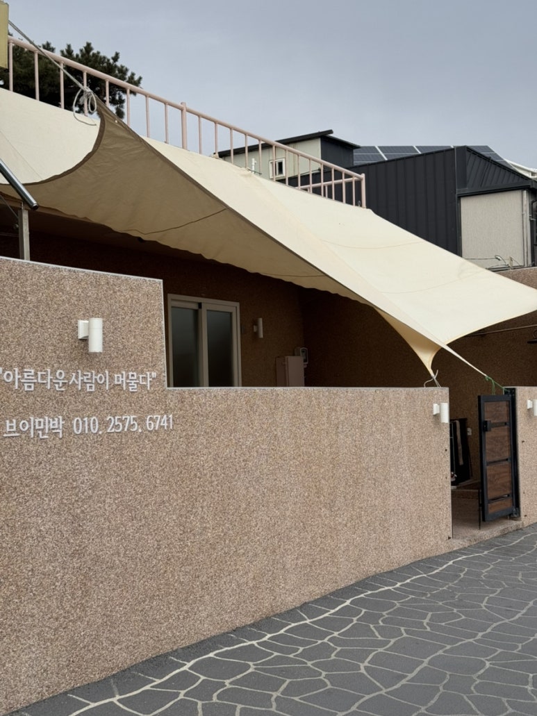 해안길펜션민박 이미지